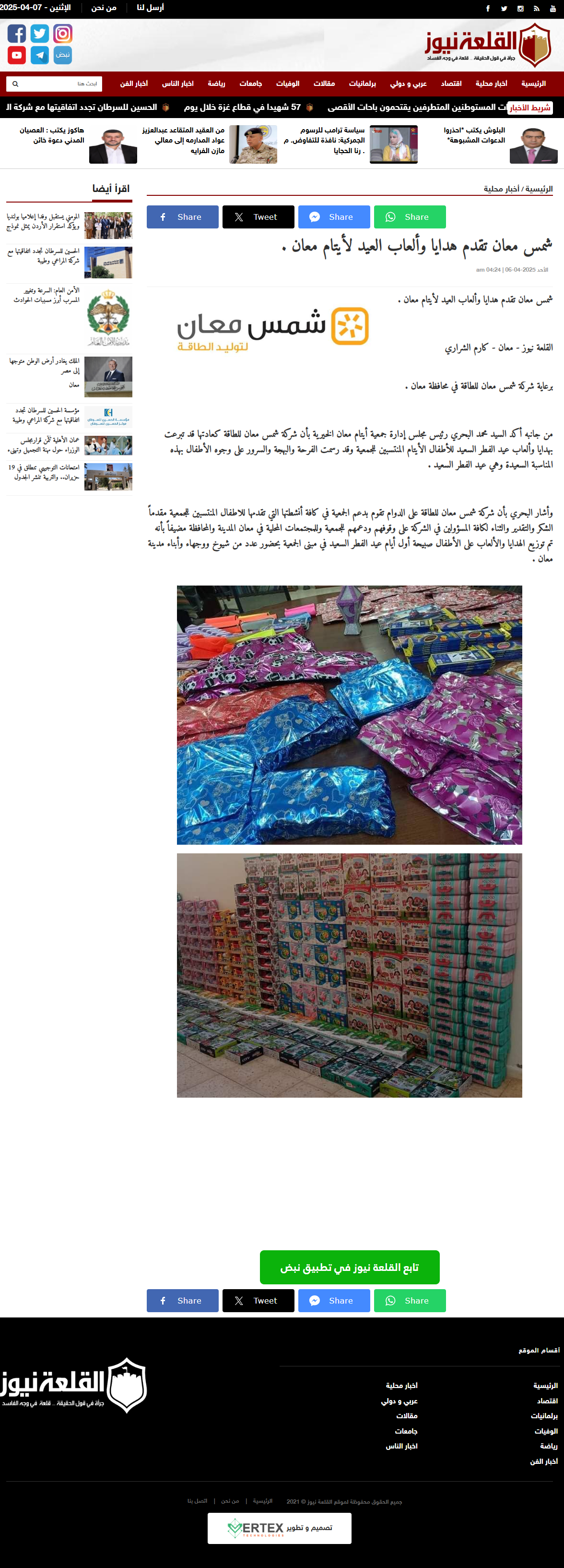 Shams Ma'an Power Generation Company presents Eid gifts and toys to Ma'an orphans and families