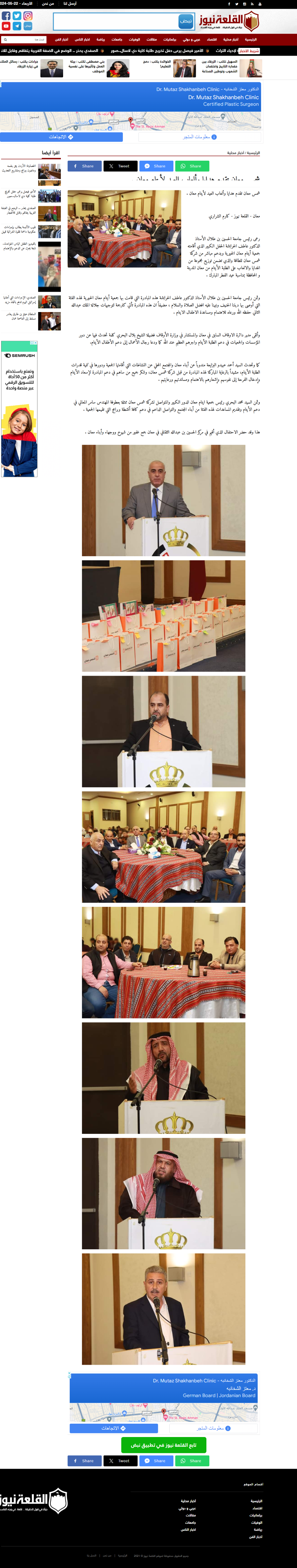Shams Ma'an Power Generation Company provides support to Ma'an Governorate in celebrating World Traffic Day - 2024