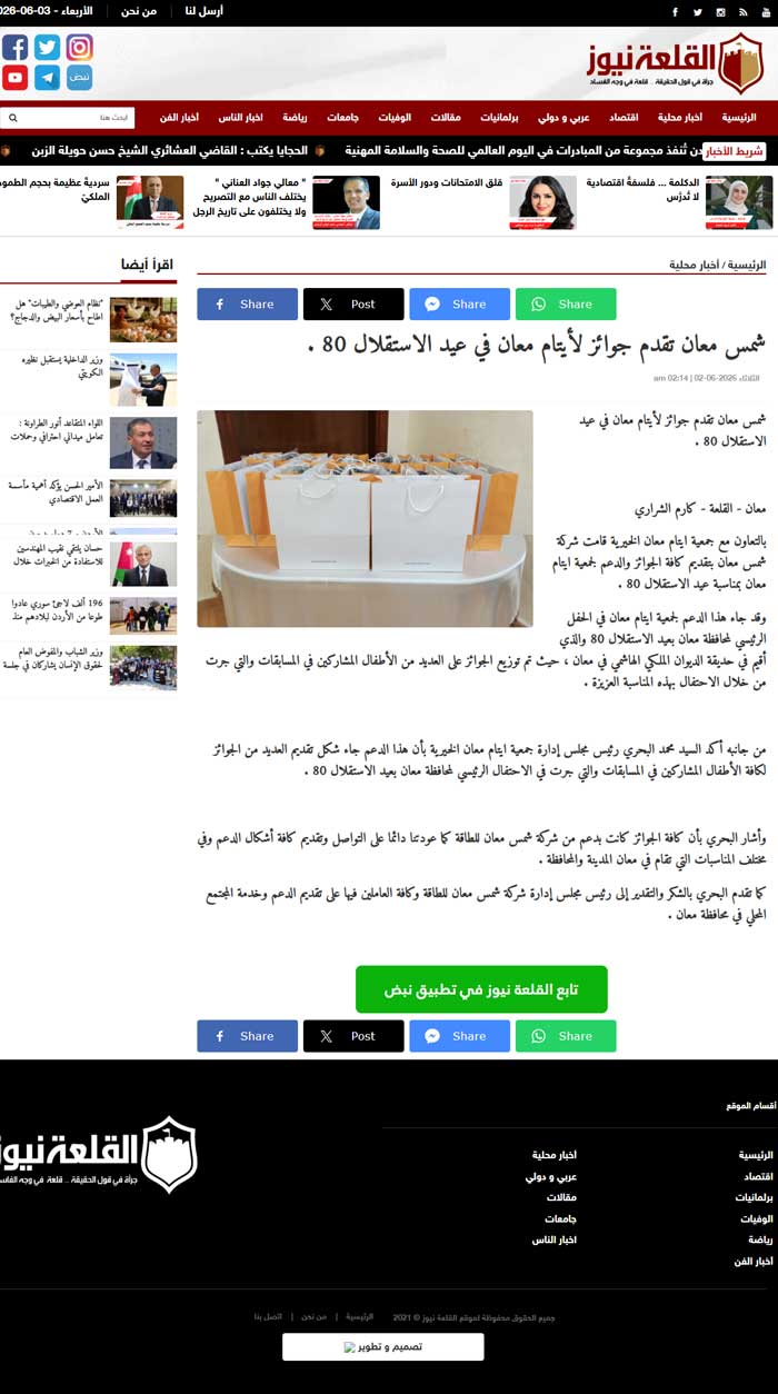 Shams Ma'an Power Generation Company presents awards to orphans in Ma'an to mark the 80th anniversary of Independence Day - 2026