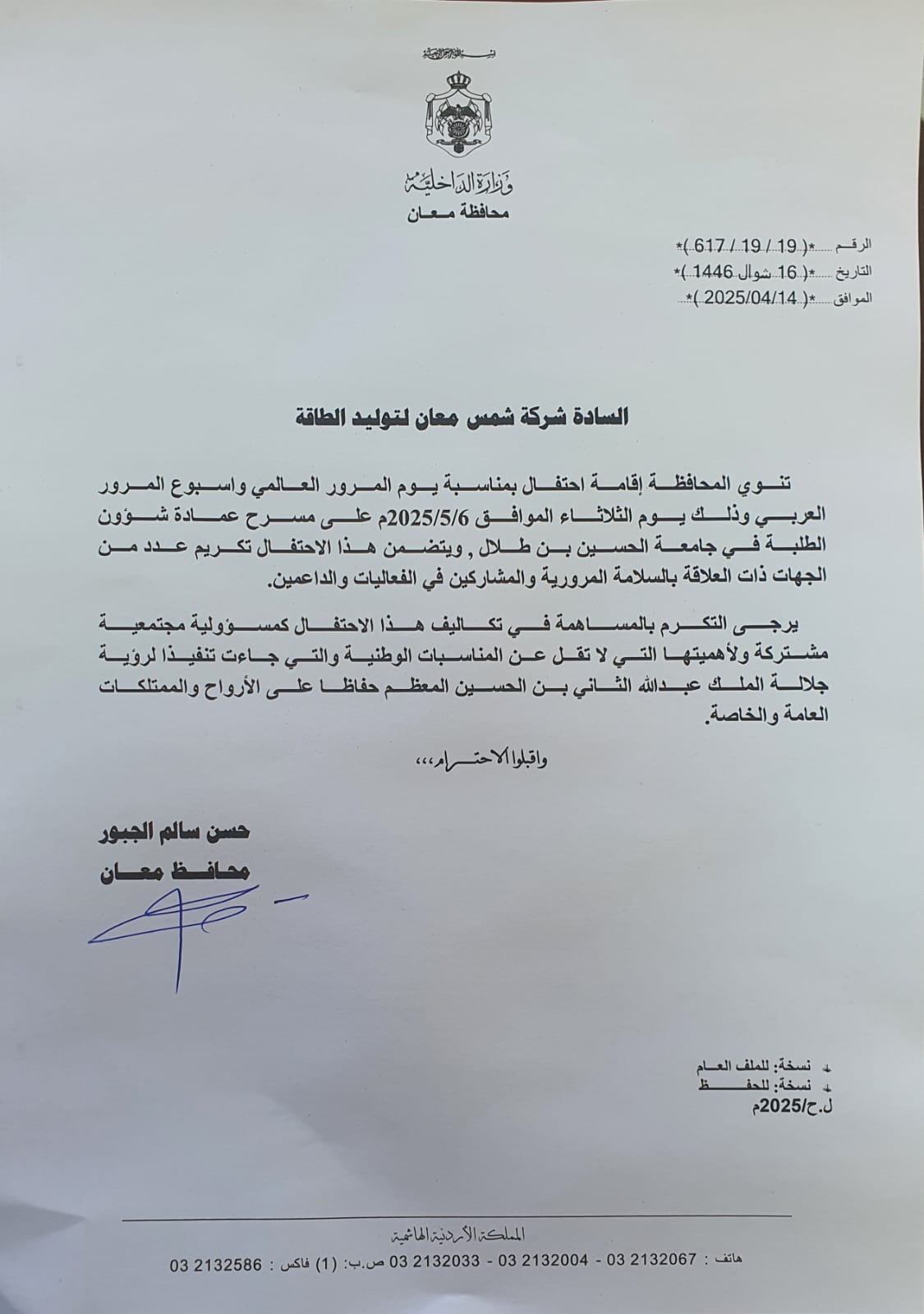 Shams Ma'an Power Generation Company participates in the celebration of World Traffic Day and Arab Traffic Week