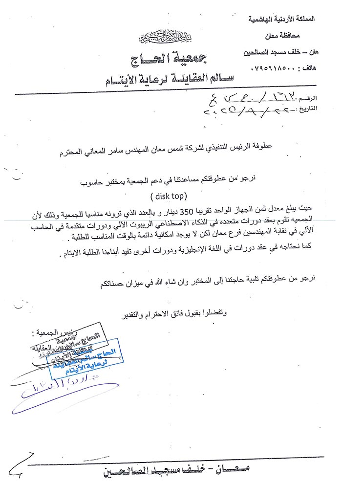 Shams Ma'an Power Generation Company supports Hajj Salem Al-Aqailah Association for Orphan Care by providing a computer to serve childre