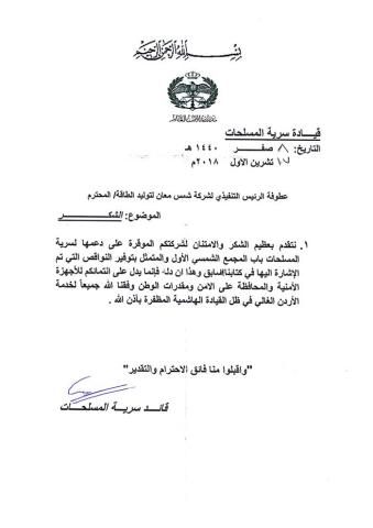 Shams Ma’an receives an appreciation letter from the Armed Ladies Platoon – 2018